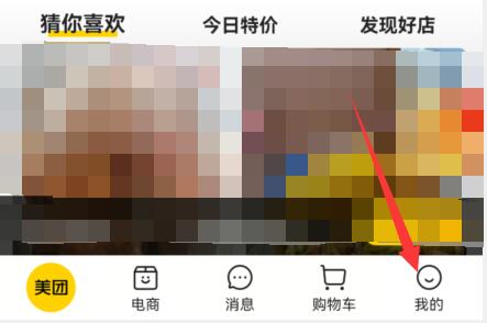 美團投訴教程
