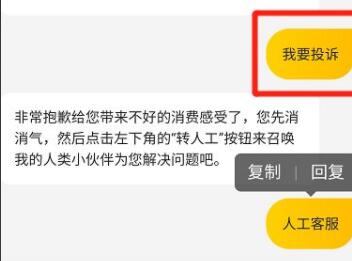 美團投訴教程
