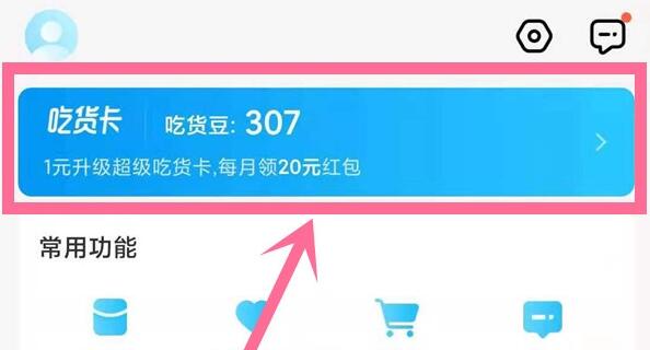 餓了么會員開通教程