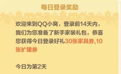 超級qq秀賺家具券教程