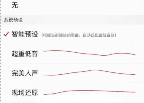 網易云音樂均衡器在哪里設置詳情