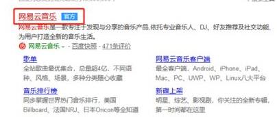 網易云音樂網頁版登錄入口詳情