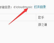 網易云音樂下載到U盤方法