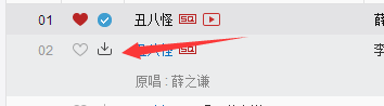 網易云音樂下載到U盤方法