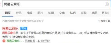網易云音樂網頁版登錄入口詳情