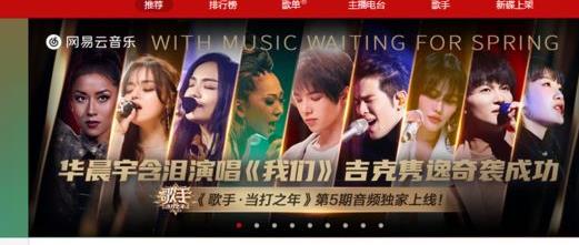 網易云音樂網頁版登錄入口詳情