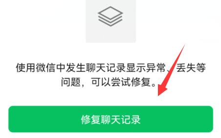 微信8.0.19恢復聊天記錄教程