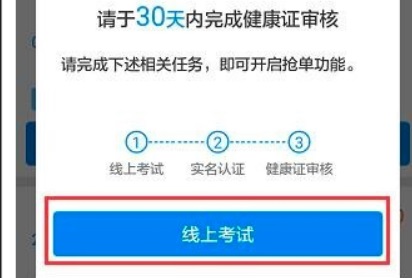 餓了么騎手加入教程