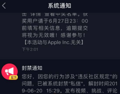 抖音私信為什么會封禁原因介紹