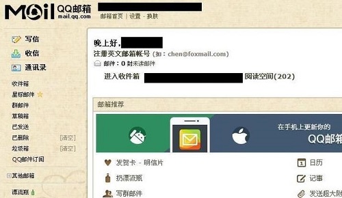 qq郵箱通知綁定手機號碼被更換