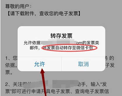 qq郵箱電子發票怎么轉到微信詳細介紹