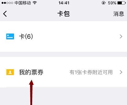 qq郵箱電子發票怎么轉到微信詳細介紹