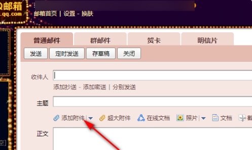 qq郵箱壓縮包怎么發送詳細介紹