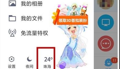 qq地址定位怎樣改詳細方法
