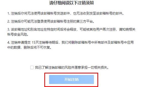 qq郵箱注銷方法