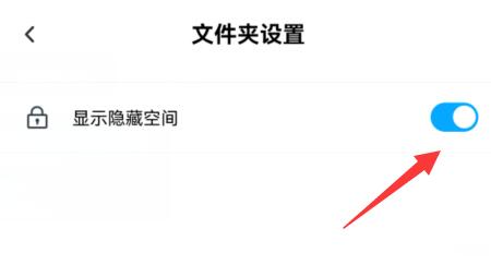 百度網盤隱藏空間位置