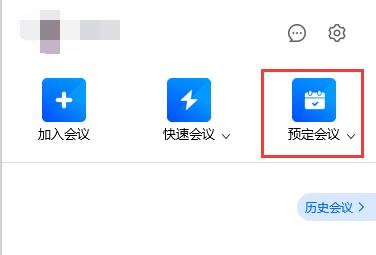 騰訊會議網絡直播進入教程