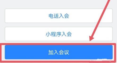 騰訊會議網絡直播進入教程