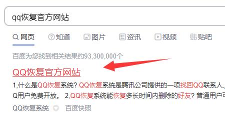 qq恢復官方網站登錄入口2022版