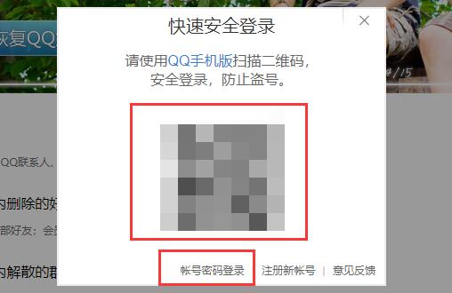 qq恢復官方網站登錄入口2022版