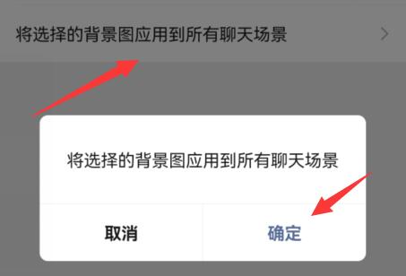 微信背景設置教程