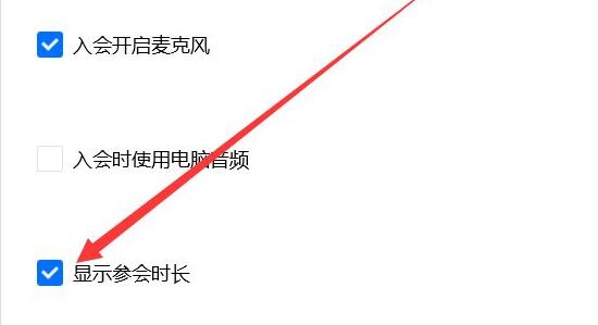 騰訊會議參會時間記錄教程