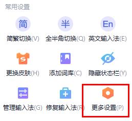 搜狗輸入法設置打字的時候顯示出拼音方法
