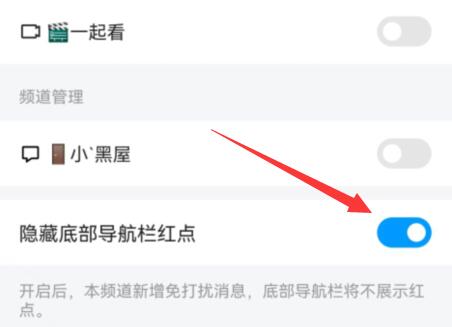 qq頻道消息免打擾設置教程