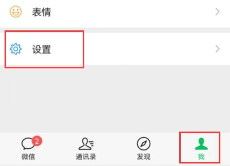 微信視頻號關閉教程