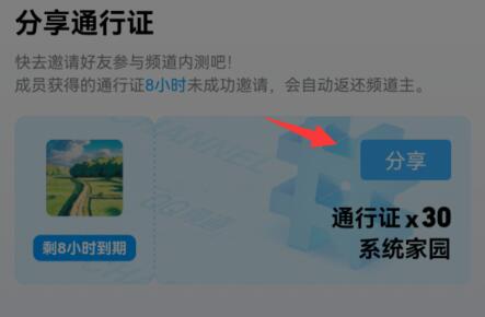 qq頻道通行證怎么用詳細介紹