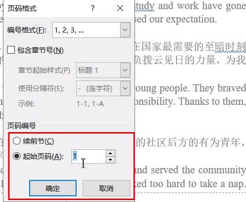 word頁碼從第二頁開始為1設置方法