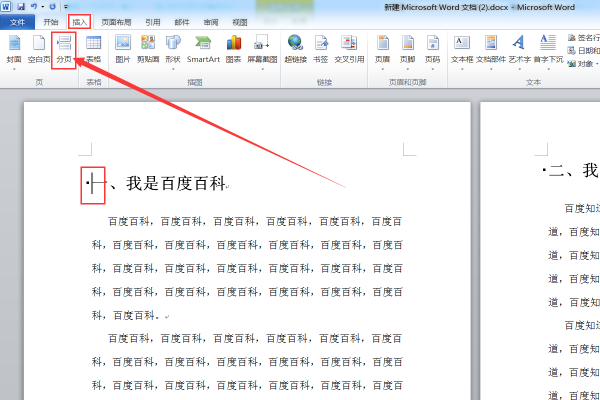 word目錄制作方法