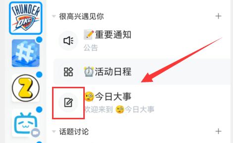 qq頻道發帖教程