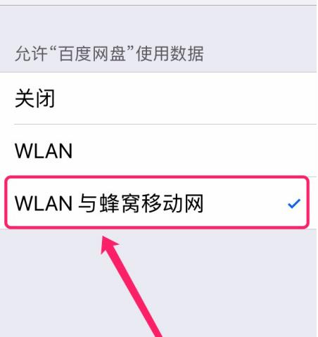 百度網盤登錄手機登錄失敗