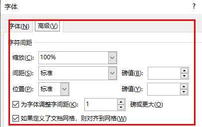 word字間距調整方法