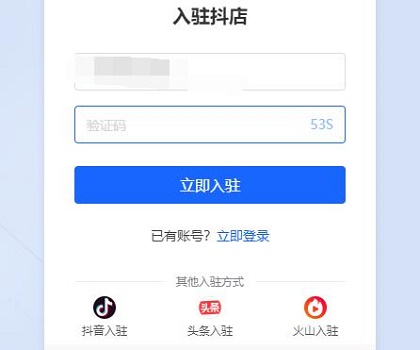抖音小店開通教程
