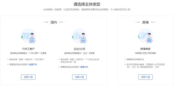 抖音小店開通教程