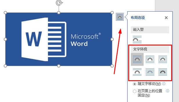 word文檔圖片不能隨意移動位置解決方法