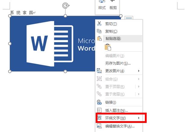 word文檔圖片不能隨意移動位置解決方法
