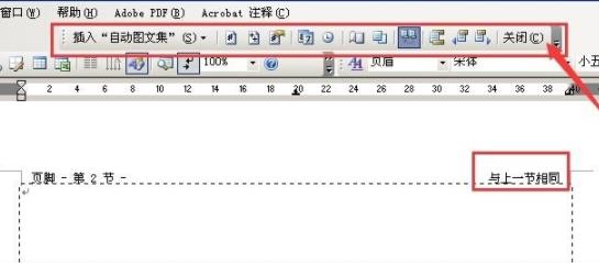 word頁眉頁腳設置教程