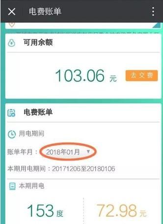 每日每月電費明細怎查詢，微信怎么查每天用電量