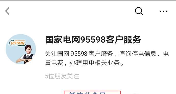 每日每月電費明細怎查詢，微信怎么查每天用電量