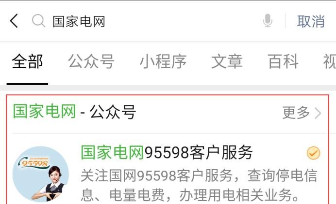 每日每月電費明細怎查詢，微信怎么查每天用電量