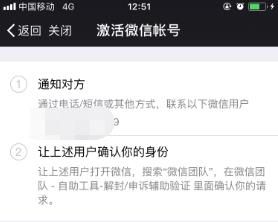 如何幫好友解封微信？