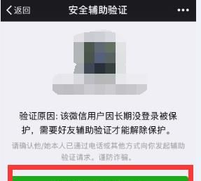 如何幫好友解封微信？
