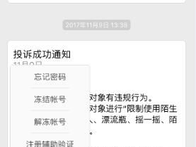 如何幫好友解封微信？