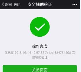 如何幫好友解封微信？