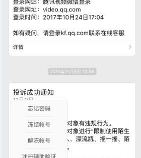 如何幫好友解封微信？
