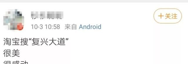 淘寶復興大道是什么梗？