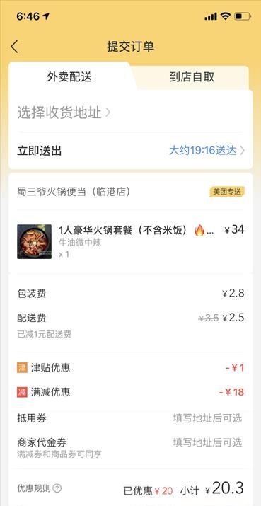 美團外賣津貼聯盟怎么使用更劃算
